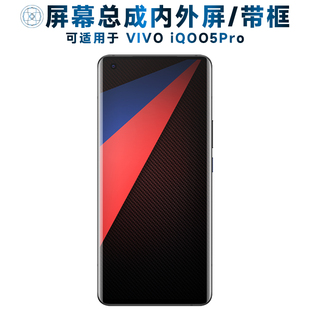 盾令屏幕总成可适用于vivo iqoo5pro屏幕总成带框VIVOIQOO5PRO触摸屏液晶屏显示屏内外屏一体手机屏电池中框