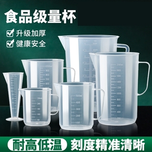 量杯带刻度奶茶店专用塑料量筒1000ml5L毫升大容量商用计量杯量桶