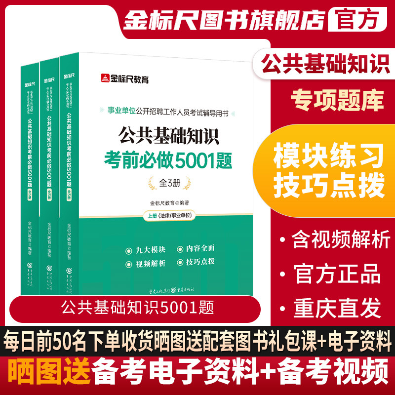 金标尺事业编事业单位编制考试202