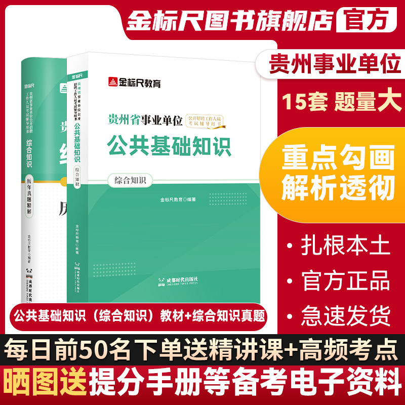 金标尺2024年贵州事业编考试贵州