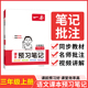 一本课本预习笔记上册 24秋季小学语文课堂学霸随堂笔记课本预习单1-6年级上册 二三四年级学霸课堂预习笔记 同步课本讲解2024秋季