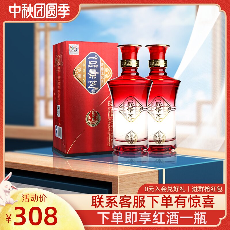 【酒厂直营】一品景芝52度500ml红淡雅芝麻香型白酒2瓶装国产白酒