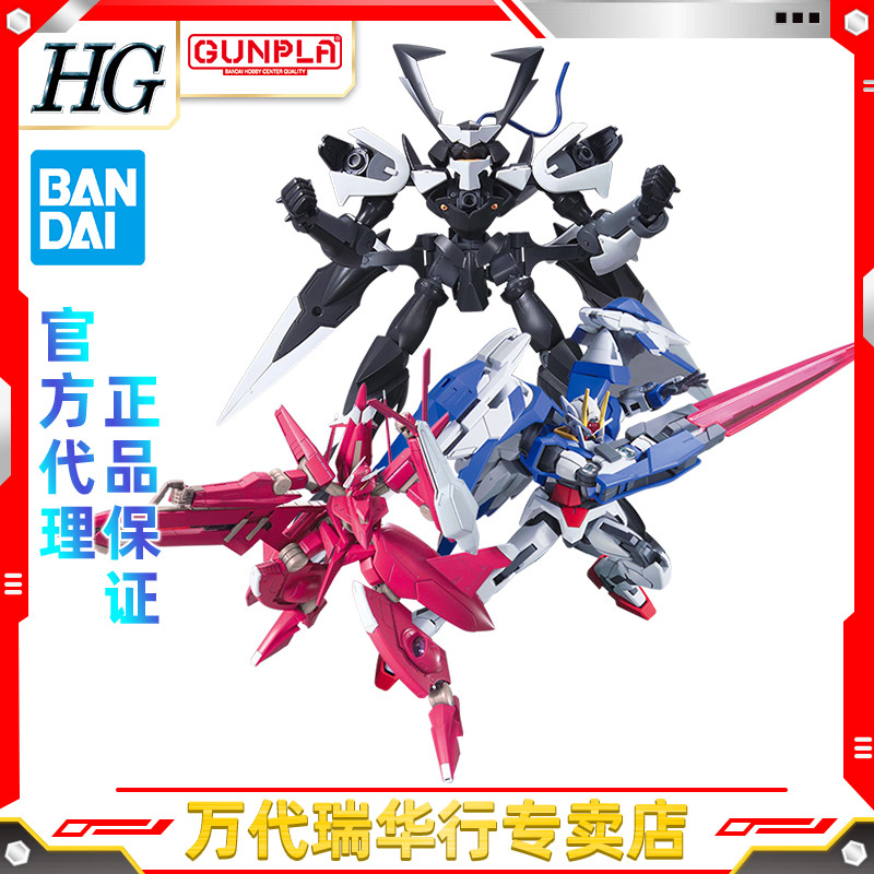 万代 拼装模型 HG 00 1/1