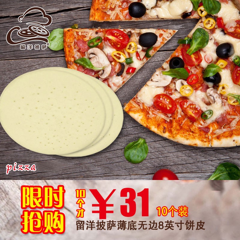 热销披萨底饼10个装