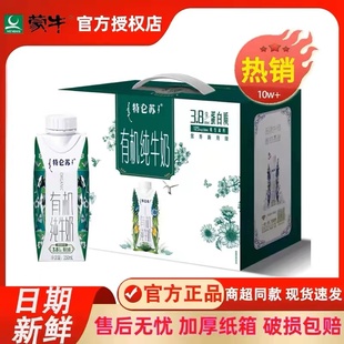 5月蒙牛特仑苏有机纯牛奶梦幻盖250mL×10盒整箱特价学生营养早餐