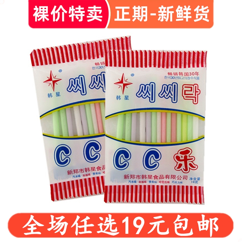 韩星CC乐混合味吸管糖果16g 零