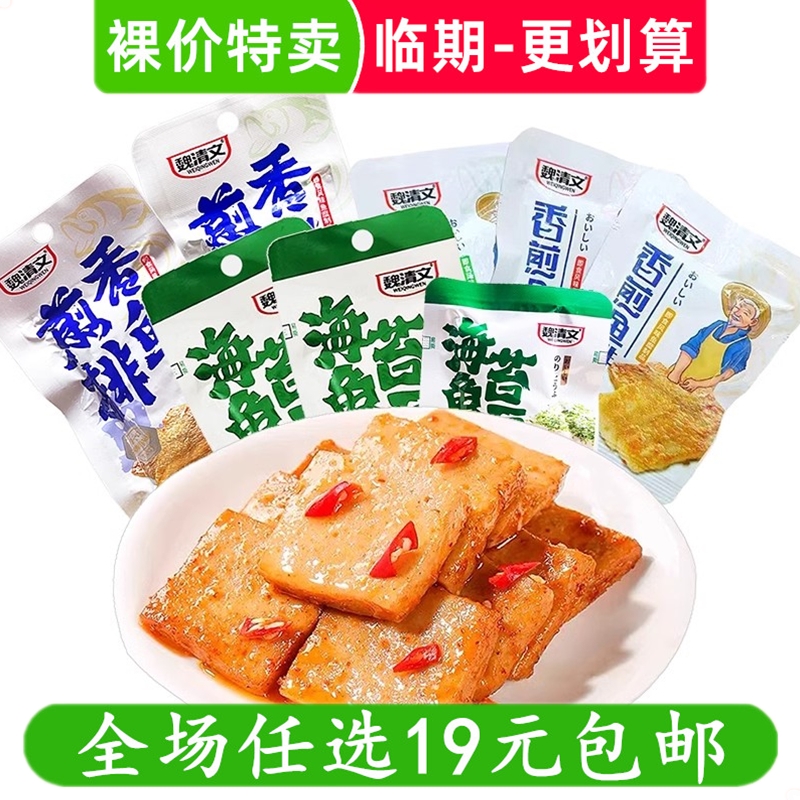 鱼豆腐烧烤香辣香煎鱼排零食小吃办公室休闲食品豆腐干魏清文临期