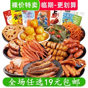 临期 各种零售1元包零食大全美食休闲小吃食品素肉/小鱼/蟹柳汇总