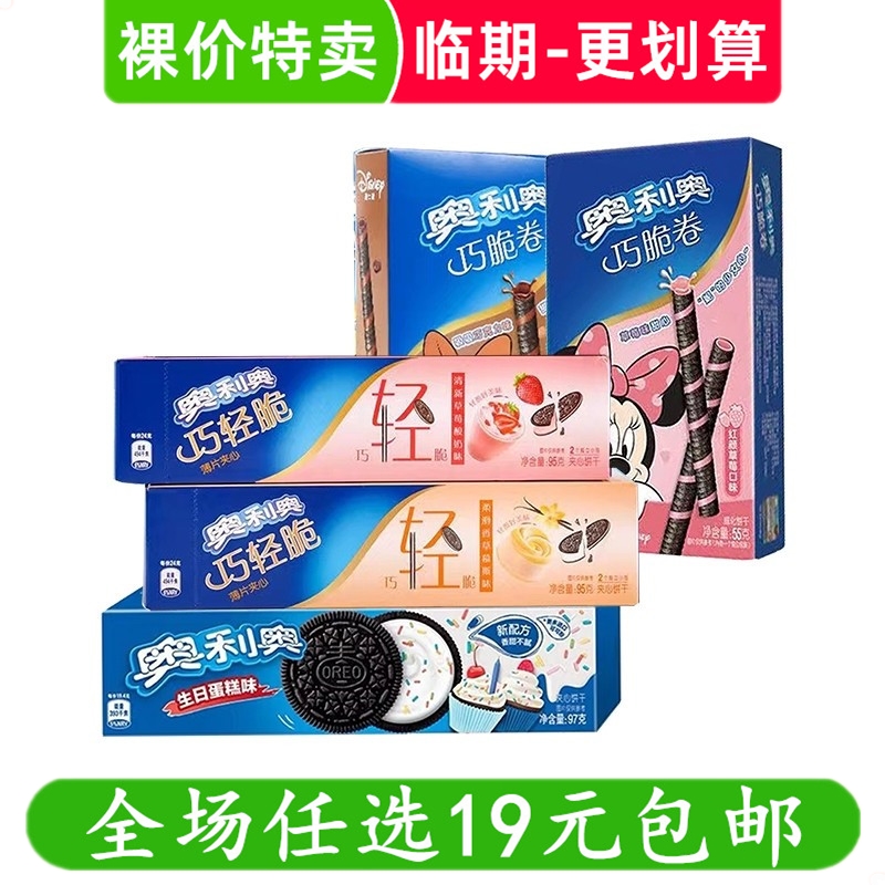 临期 亿滋奥利奥夹心饼干巧克力味网红解馋零食小吃休闲食品解馋