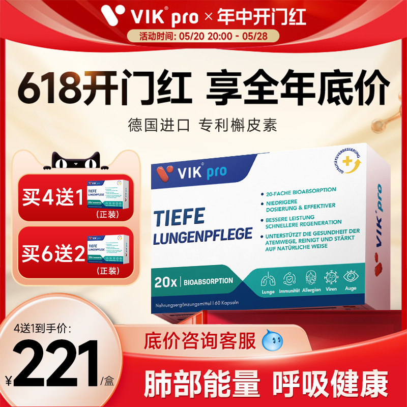 德国VIKpro专利肺部槲皮素胶囊