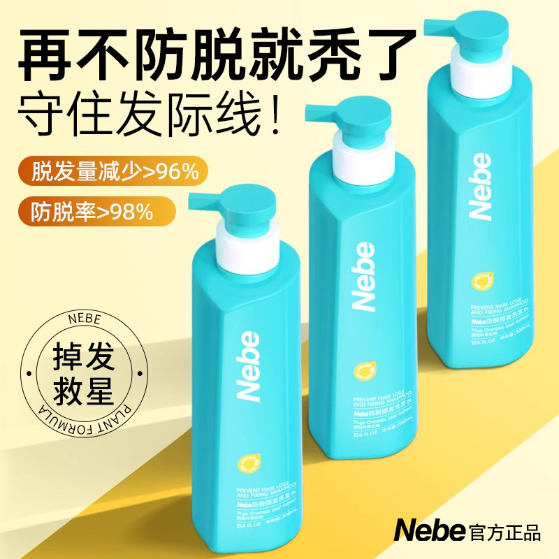 Nebe防脱育发洗发水控油去屑固发