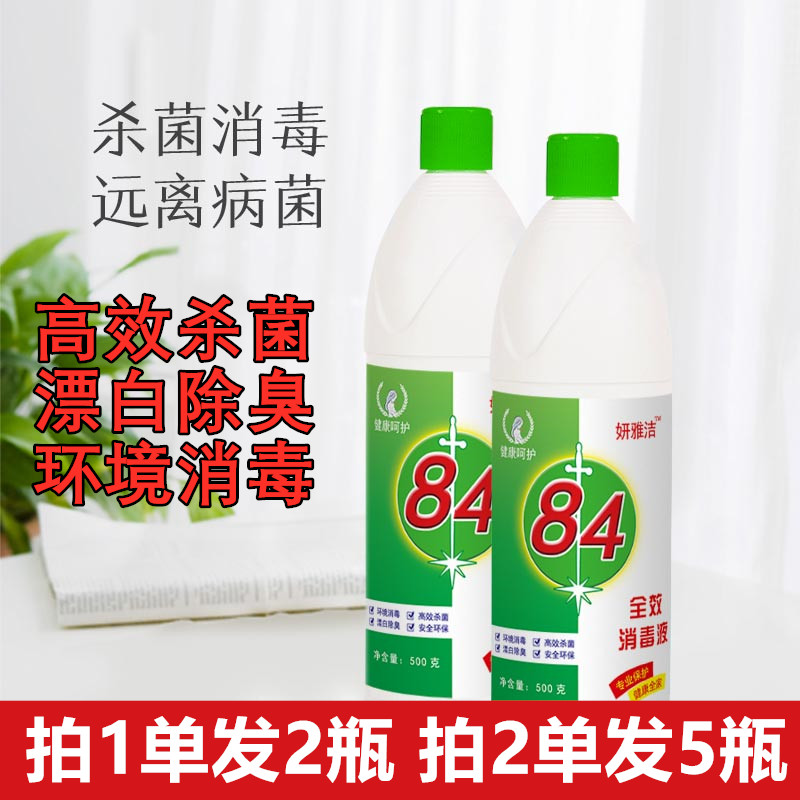 84 500g*2瓶去霉酒店家用衣物消毒液