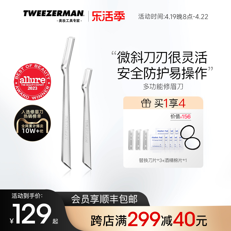 TWEEZERMAN微之魅修眉刀女士专用安全型2023新款专业刮眉刀防刮伤