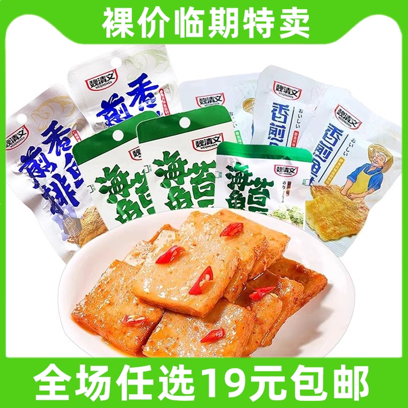 魏清文鱼豆腐烧烤香辣香煎鱼排零食小吃办公室休闲食品豆腐干临期