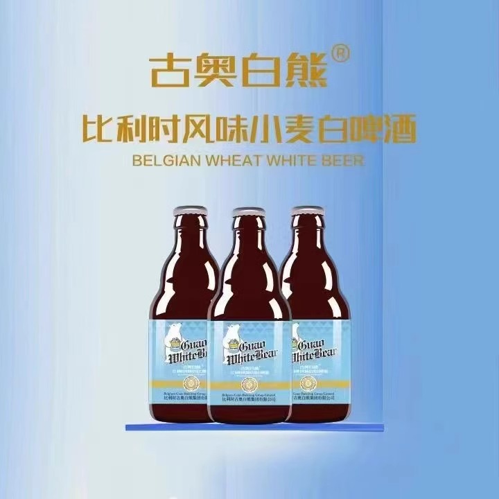 古奥白熊啤酒330ml*24瓶比利时小麦风味白啤整箱京东快递