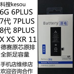 电池适用iphone苹果7手机plus6s6x8p5s容量原装大11sp8p/se于德赛