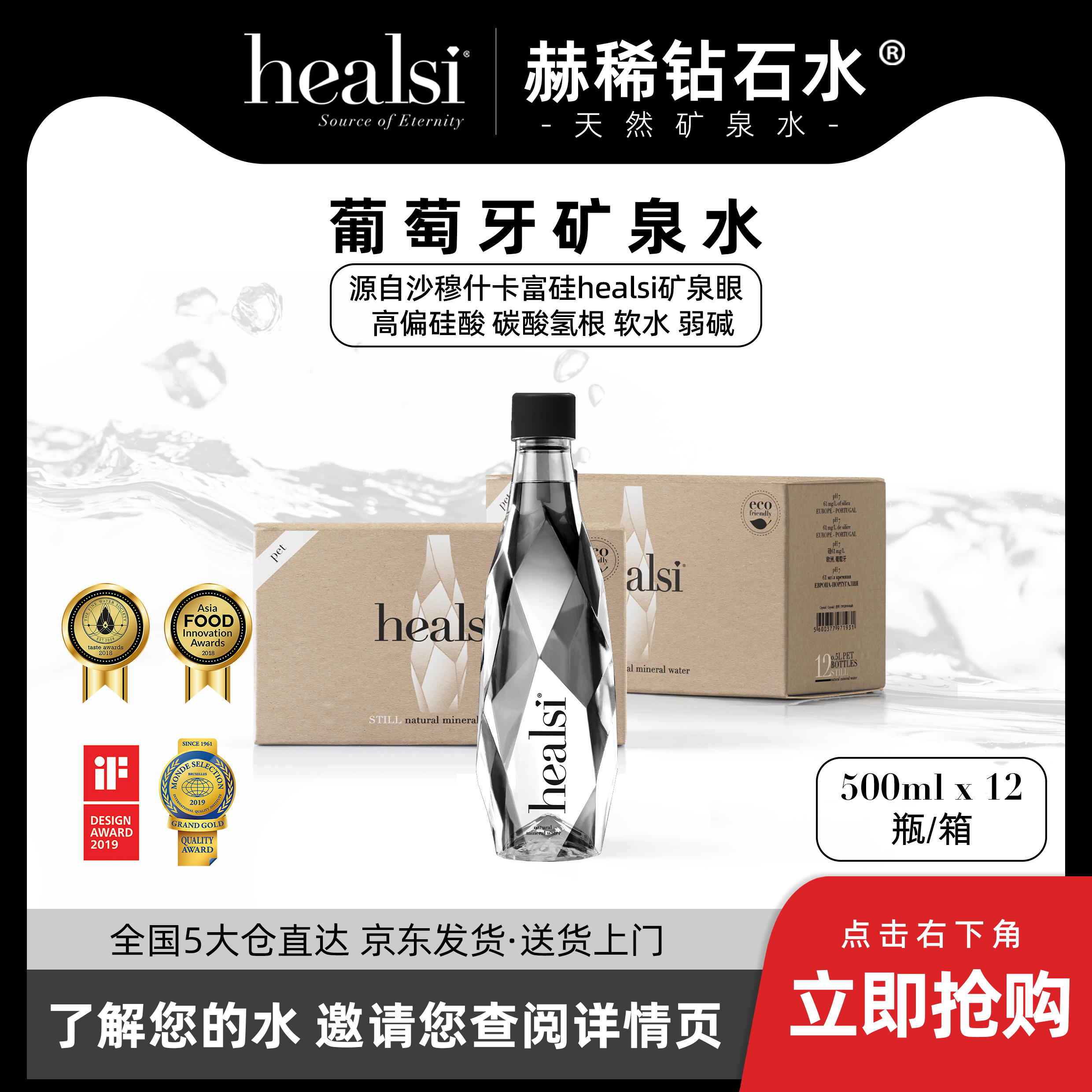 12瓶healsi赫稀偏硅酸天然矿