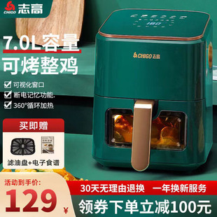 志高空气炸锅家用新款多功能烤箱大容量一体机智能全自动电薯条机