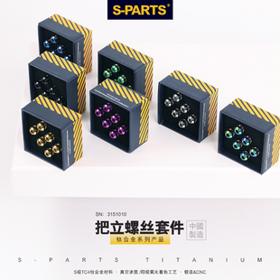 Stan Ti S-PARTS 梅花钛合金M5把立车把钛螺丝公路山地车 斯坦