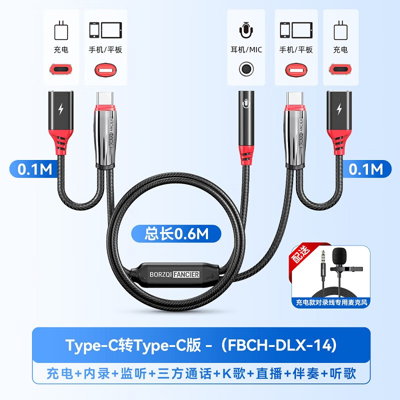 手机对录线双向内录线边充边用音频线通话语音无人直播间监听对录3.5声卡适用苹果安卓TypeC抖音直播