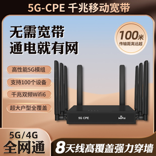 5G插卡无线路由器移动随身wifi6免装宽带电信联通工业企业级CPE家庭办公户外车载直播千兆网络全国通用流量