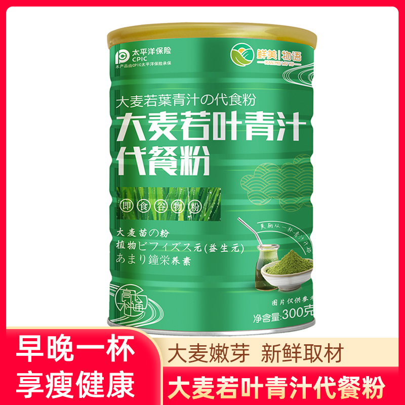 若叶冲饮饱腹大麦苗粉果蔬即食酵素