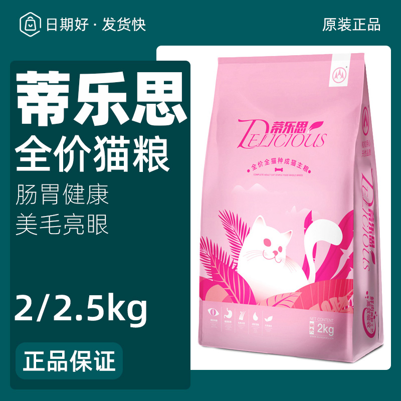 蒂乐思猫粮冻干全价幼猫成猫美毛牛肉味鱼肉味营养增肥发腮通用型