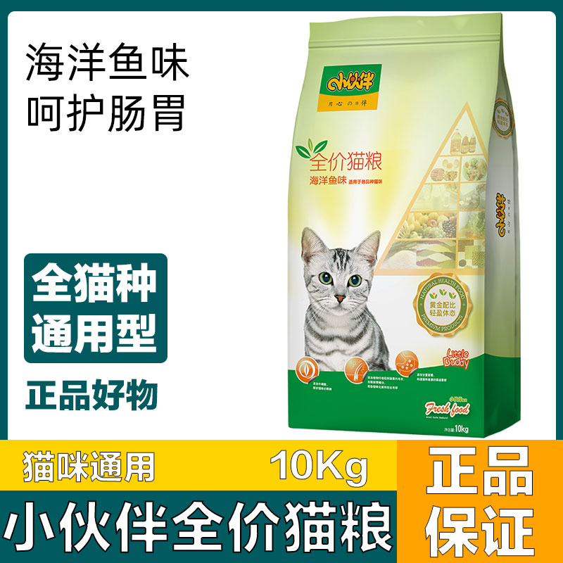 小伙伴猫粮10kg海洋鱼味幼猫成猫通用型全价猫主粮猫食20斤大包装