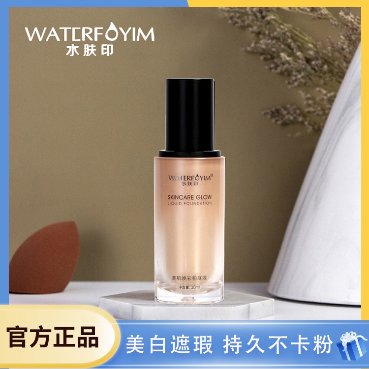 遮瑕粉底液养肤保湿持久控油bb霜
