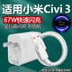 适用小米Civi 3充电器67W瓦疾速秒充适用小米civi3充电头6A快充适用Xiaomi小米civi3手机充电器加长2米线