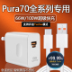 适用华为Pura70Pro充电器100W超级快充P70手机充电器适用华为Pura70art充电头双口8Apura70ultra充电头