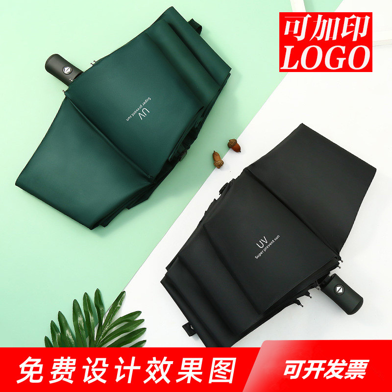 新品全自动雨伞定做广告伞定制印logo折叠伞商务活动礼品伞UV伞