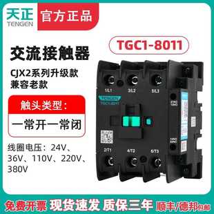 TENGEN天正电气 TGC1-8011交流接触器CJX2-8011 220V 380V 36V24V