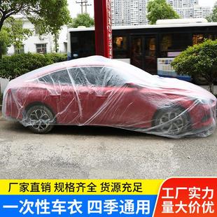 汽车一次性车衣车罩全透明塑料膜防护半身盖车布通用防尘防雨外套