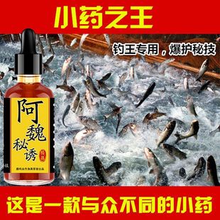 麝香酒钓鱼小药黑坑野钓鲫鱼专用中药酒诱鱼剂高浓度鱼饵饵料大全