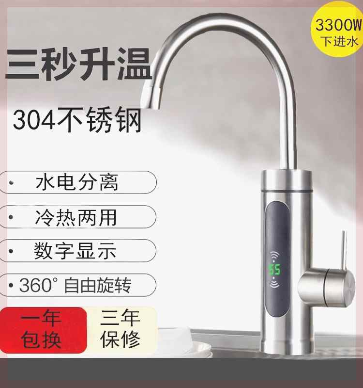 功得利不锈钢电热水龙头速热式热水器家用冷热水厨房电加热小厨宝