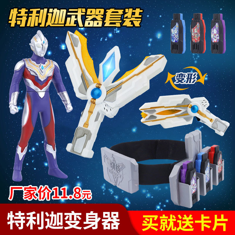 特利迦奥特曼变身器玩具神光棒腰带