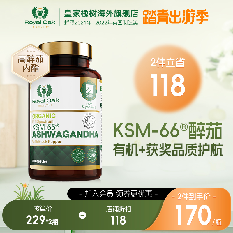 皇家橡树KSM-66南非醉茄提取物