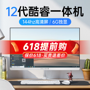 【12代酷睿i7+6G独显】全新一体机电脑台式全套整机高配家用办公商务游戏电竞设计直播支持壁挂高清超薄主机