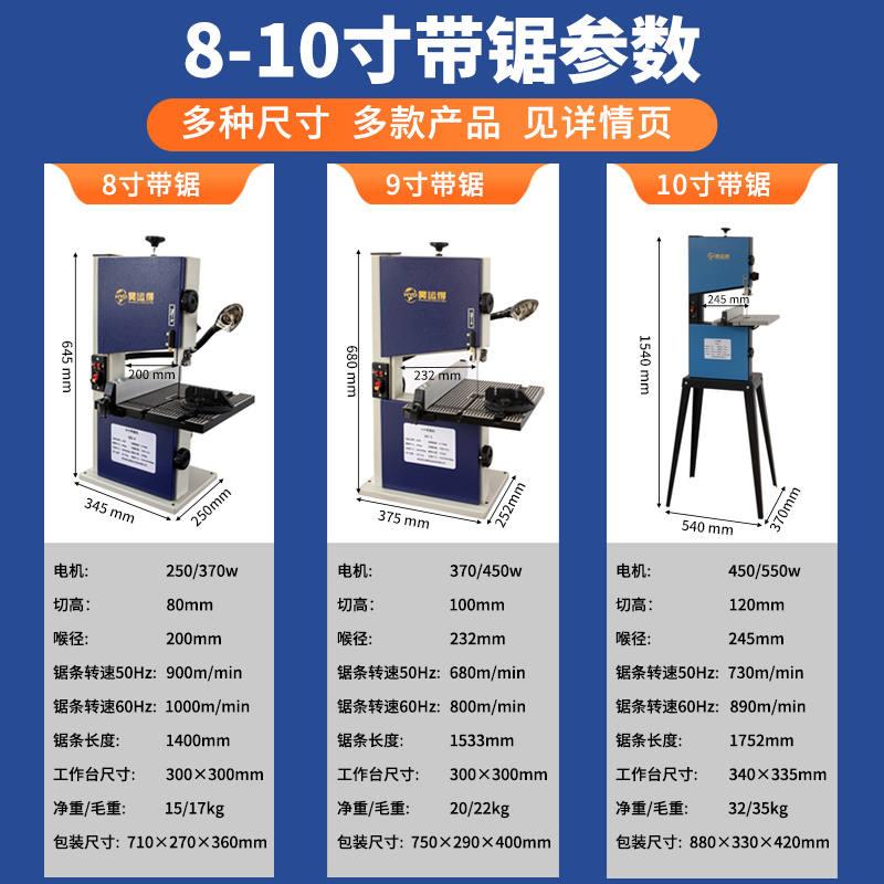 昊运得木工带锯机8-20寸小型家用工业级木料金属切割多功能曲线锯