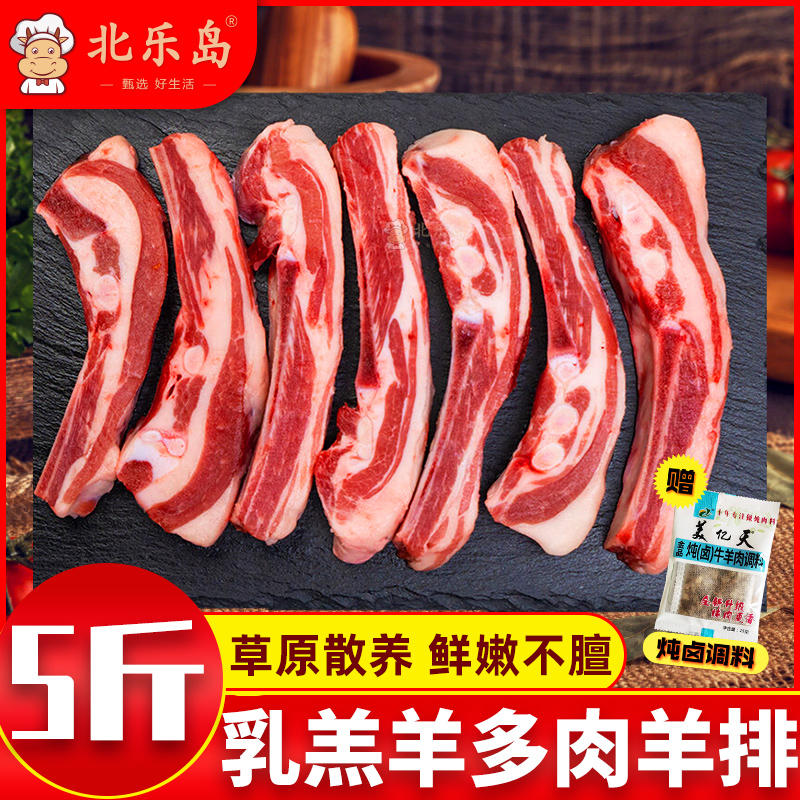 羊排新鲜羊肉生鲜5斤冷冻内蒙古现杀乳羔羊肋排手抓羊排烧烤食材