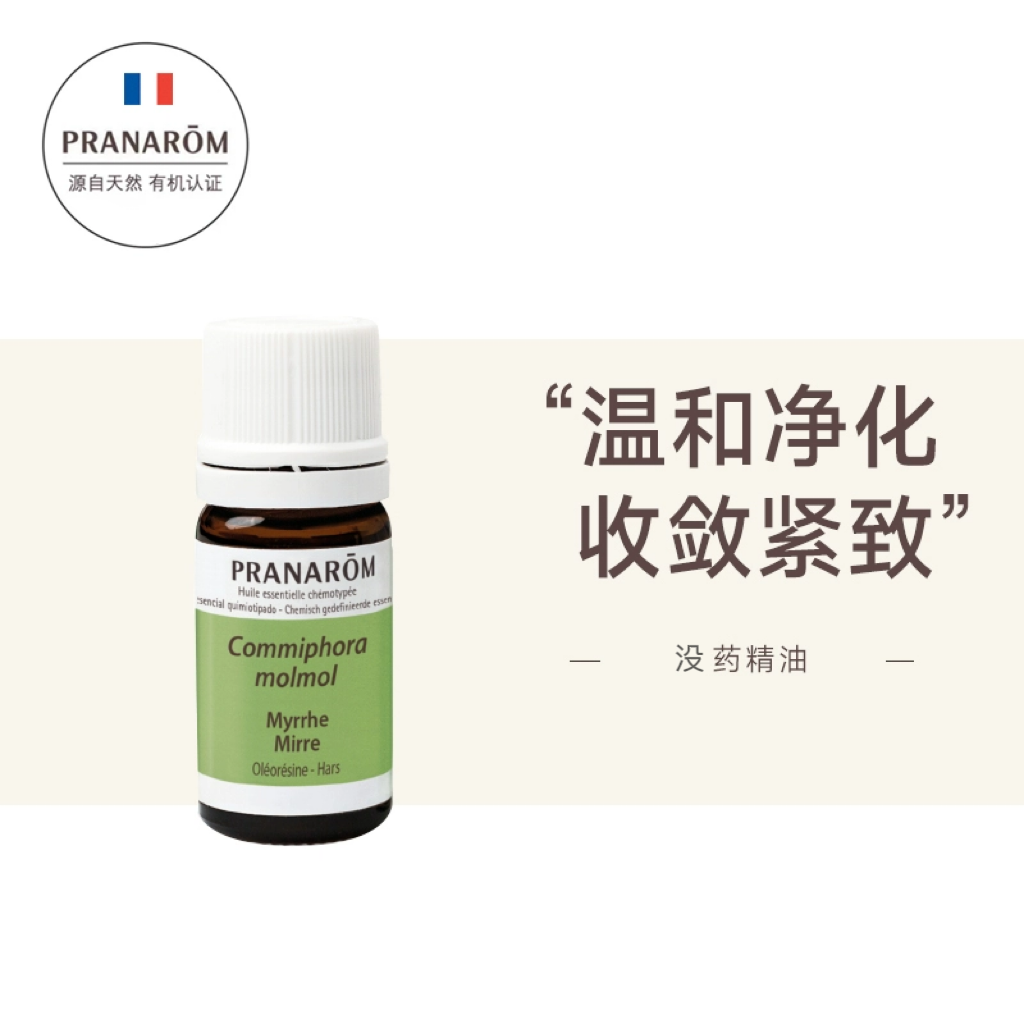 PRANAROM普罗芳温和进化紧致收缩肌肤没药精油5ml