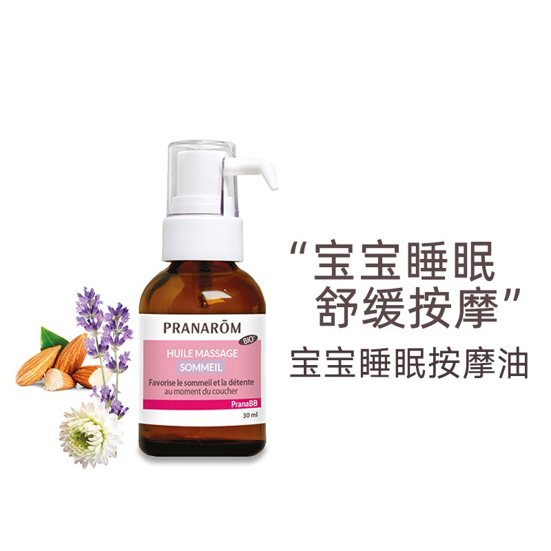 PRANAROM普罗芳宝宝婴儿睡眠按摩油安神温和助眠缓和改善失眠30ml