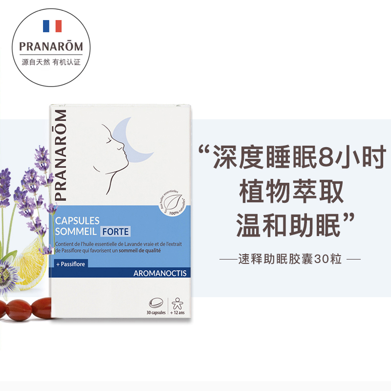 Pranarom普罗芳复方精油速释助眠胶囊安助睡眠温和助眠凝神30粒