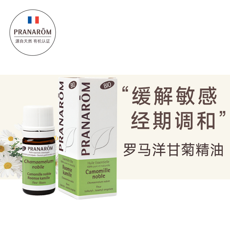 Pranarom有机罗马洋甘菊精油5ML