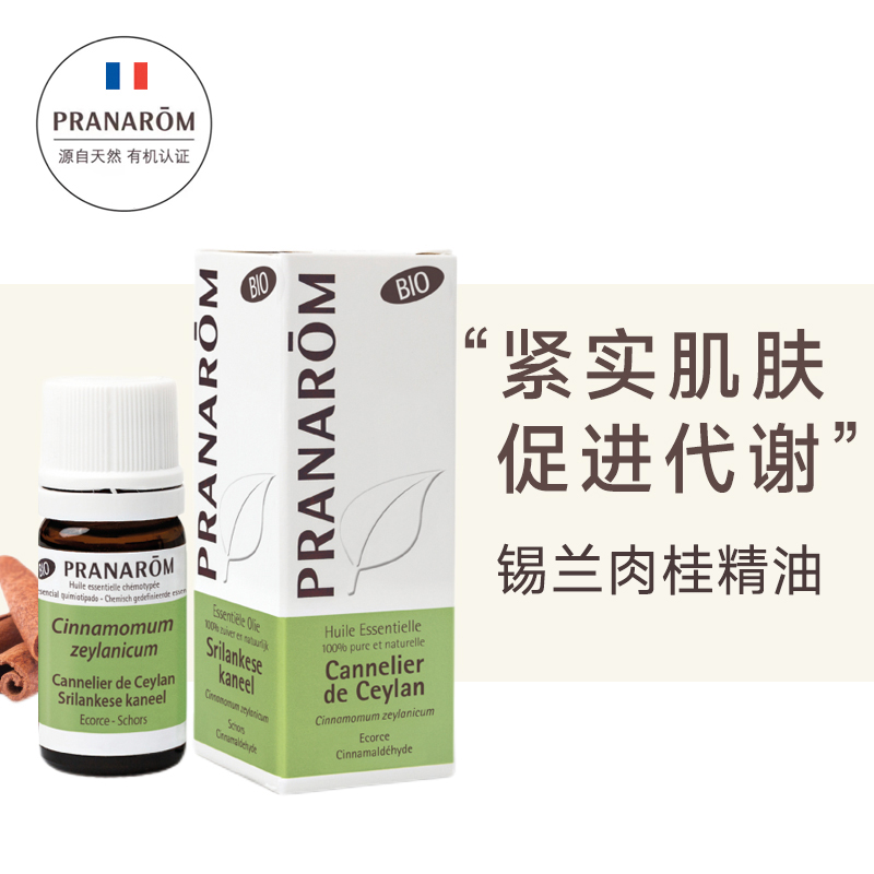 Pranarom锡兰肉桂精油5ml