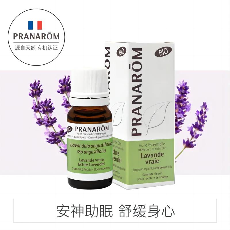 Pranarom普罗芳真正真实薰衣