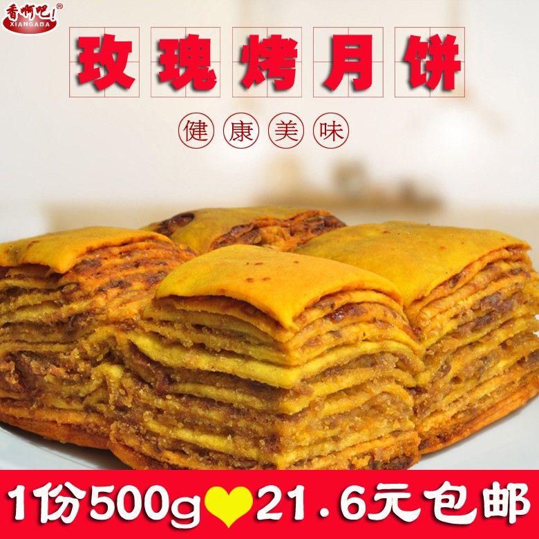 甘肃特产小吃玫瑰烤月饼零食烤馍手工面点1份500克包邮 馒头糕点