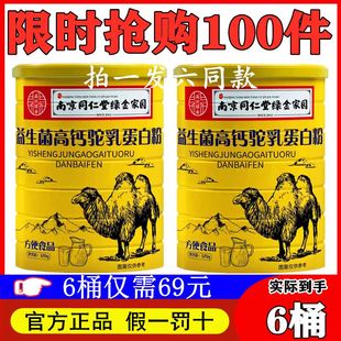 同仁堂中老年长辈益生菌高钙驼乳蛋白营养粉驼奶粉正品官方旗舰店