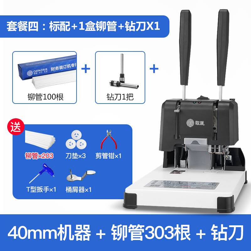 热销中歌派装订机4会MM厚凭证装订机财务0计凭证专档用案票据打孔